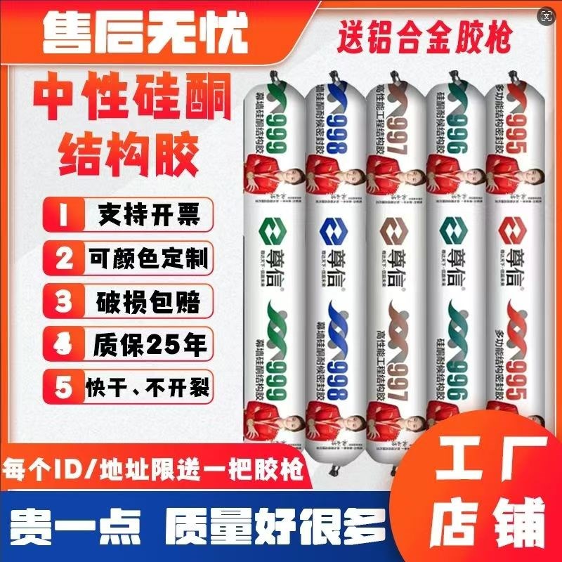 尊信995硅酮h结构胶强力室外门窗专用防霉高粘度屋顶防水整箱