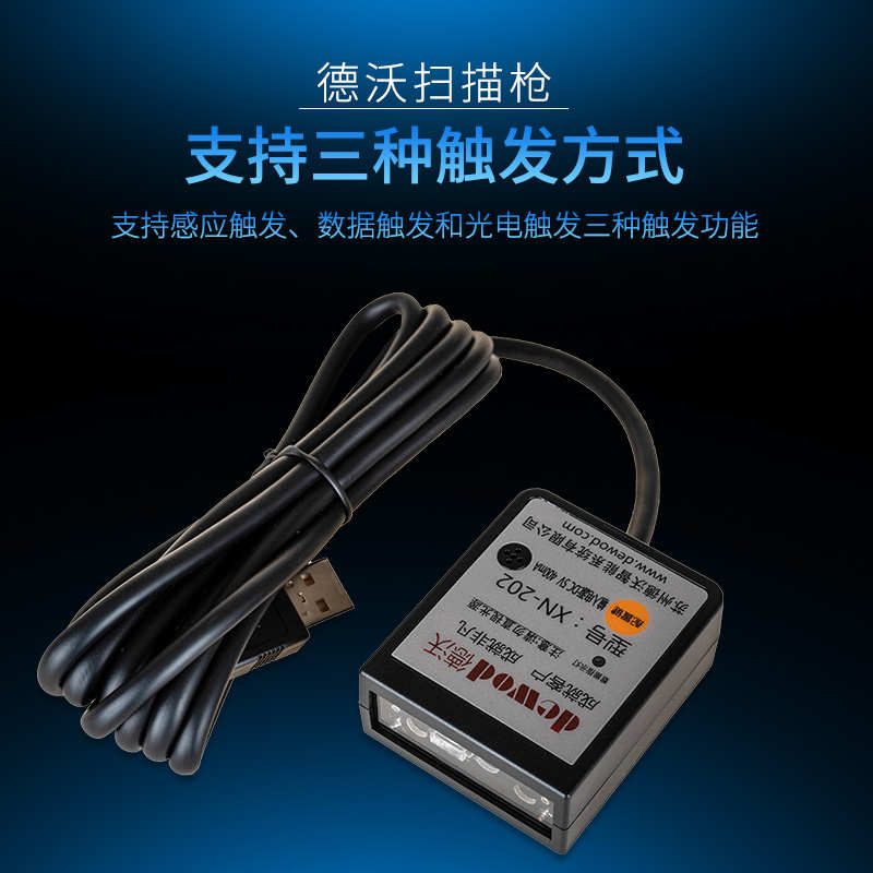 扫热销德扫描器条形码模块条码头二维沃嵌O入式识别扫描模组读取