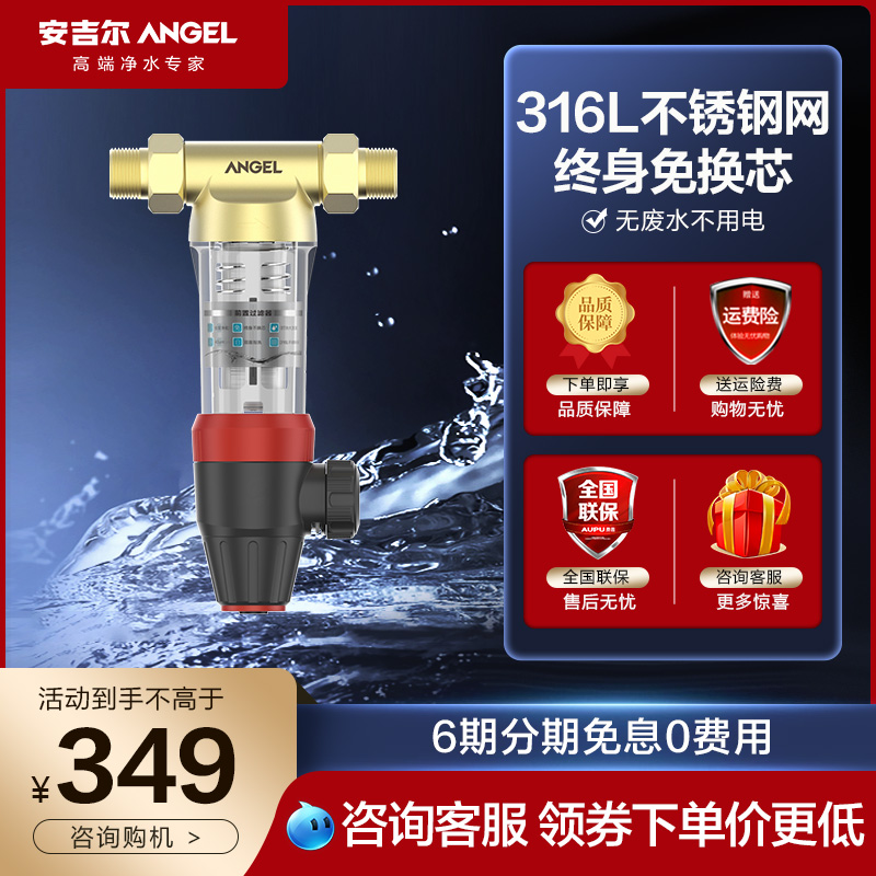 安吉尔2714前置l全屋净水器反冲洗中央自来水过滤器大流量净水机
