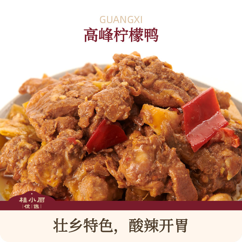 桂小厨优选高峰柠檬鸭广西特色酸辣鲜香下饭每口都是肉,水产肉类/新鲜蔬果/熟食,包装速食菜/预制菜,淘宝优惠券,粉丝福利购,淘宝优惠卷