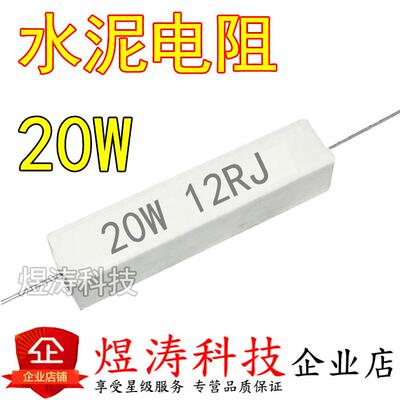 20W卧式陶瓷水泥电阻 68R75R82R100R120R150R180R200R220R J 欧姆