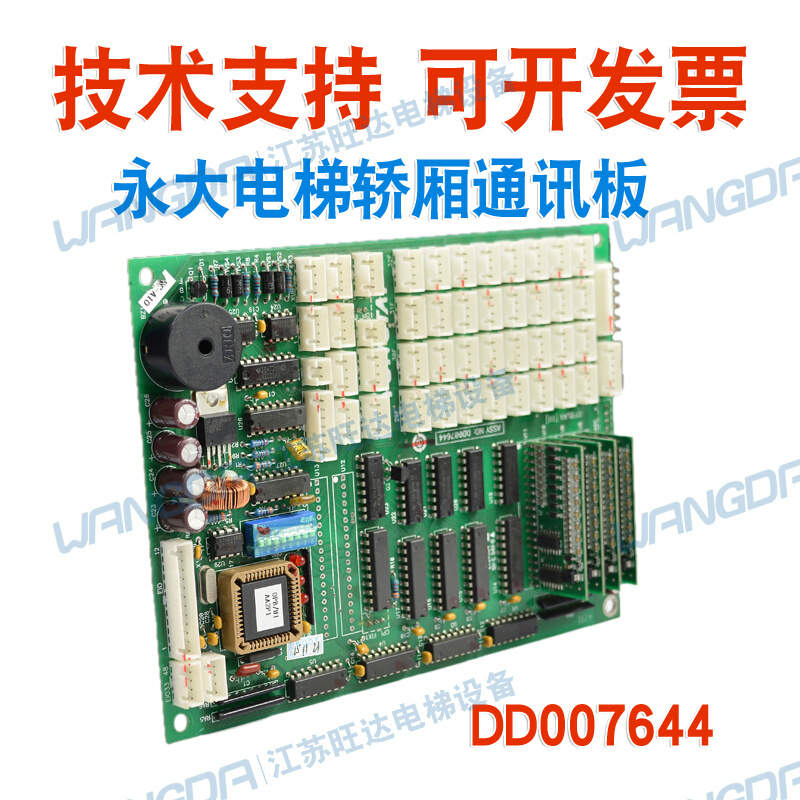 。永大电梯OPB轿厢通讯板OPBLAN-B0A3A2轿内OPB/DD00764/DD007646