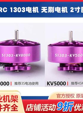 CCRC 1303电机 5000kv8000kv 3-4S 2寸圈机动力之选 FPV无刷动力