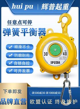 艾普达弹簧平衡器EW1-3-5-9-15kg塔式自锁手拉力平衡吊弹力起重器
