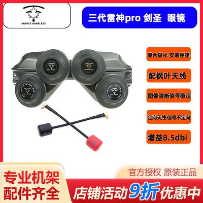 枫叶天线 DJI大疆FPV眼镜V1V2 穿越机套装COMBO 三代雷神pro 剑圣