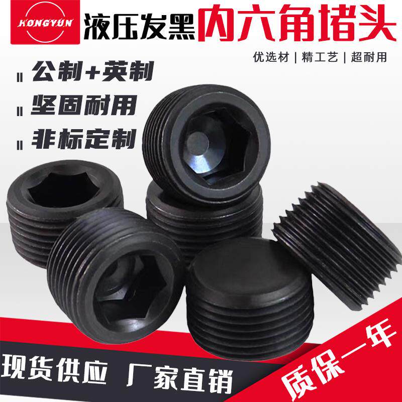 液压堵头油塞油管接头M14*1.5 M16*1.5 M18*1.5 M22*1.5油堵堵丝