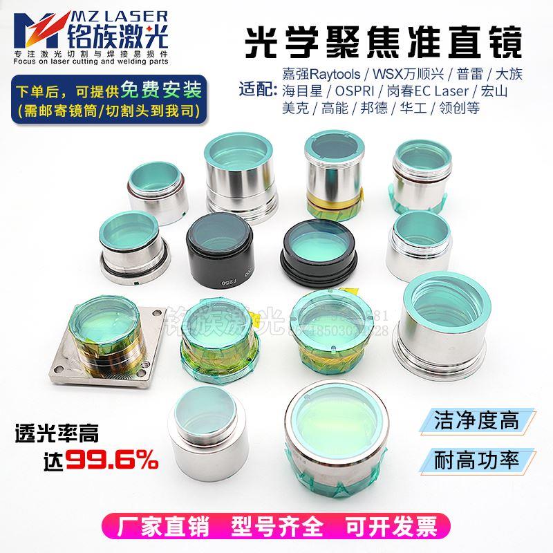 光纤激光切割机准直镜组件聚焦镜片镜筒Raytool嘉强万顺兴普雷