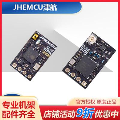 JHEMCU 津航 ELRS 2.4G/915MHz BETAFPV固件 CRSF协议 接收机