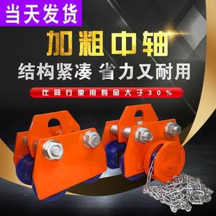 工字钢轨道滑轮单轨手拉猫头吊手动单轨小车电动葫芦跑车手推滑车