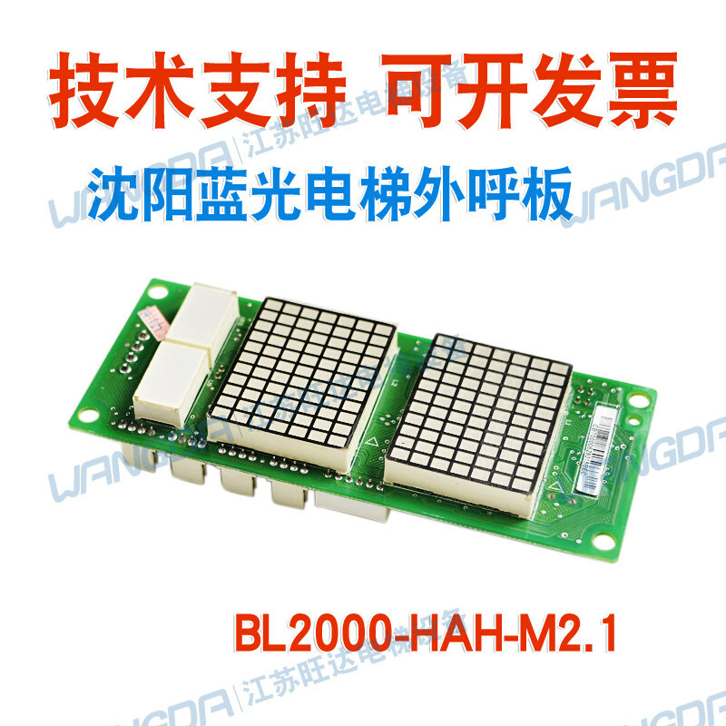 。沈阳蓝光电梯外呼板BL2000-HAH-M2.1蓝光外呼显示板 电梯配件