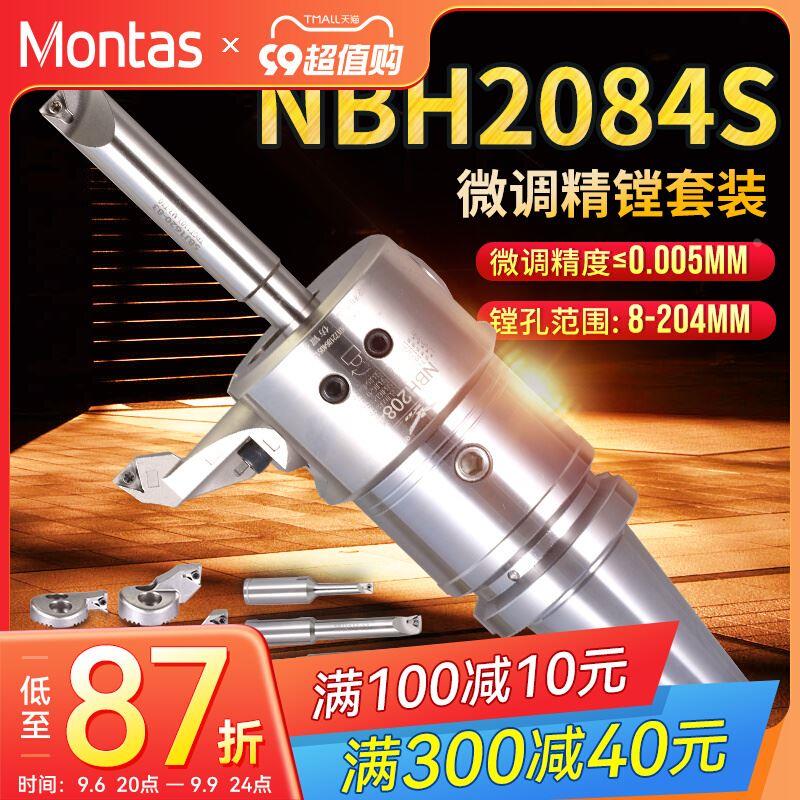 新款NBH2084S精镗刀微调头套装可调式加工中心BT40精镗头镗孔器