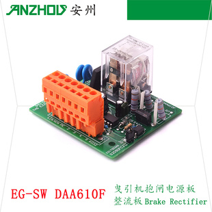 电源板EG SW整流板 电梯配件抱闸板DAA610F 电梯控制板G2D90FC2