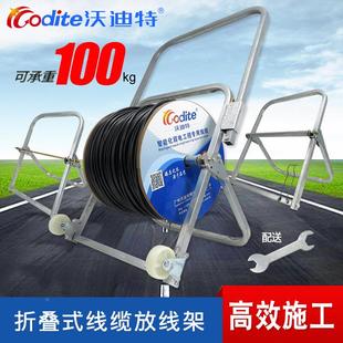 沃迪特可折叠放线架光纤网线皮线带电源放线器免安装布线轴带刹车