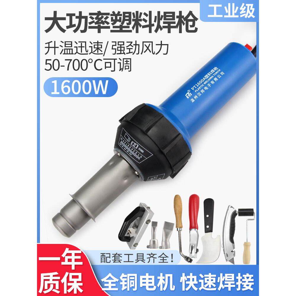 大功率塑料焊枪PP板材热风枪PPR地胶地板革PVC塑胶地板热熔焊接枪
