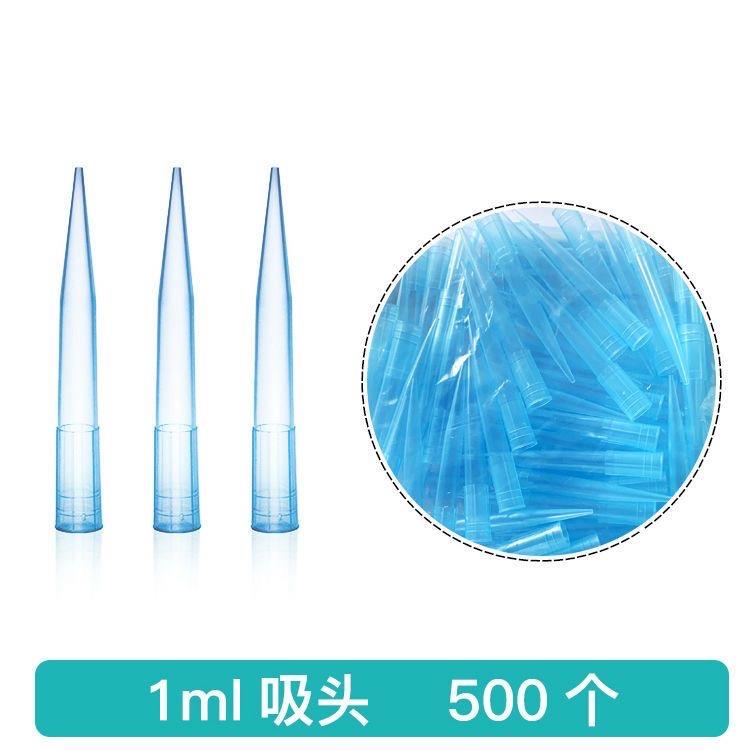 1000ul 1ml 移液器吸嘴 吸咀 吸头 移液枪头 配套大龙 500支/包