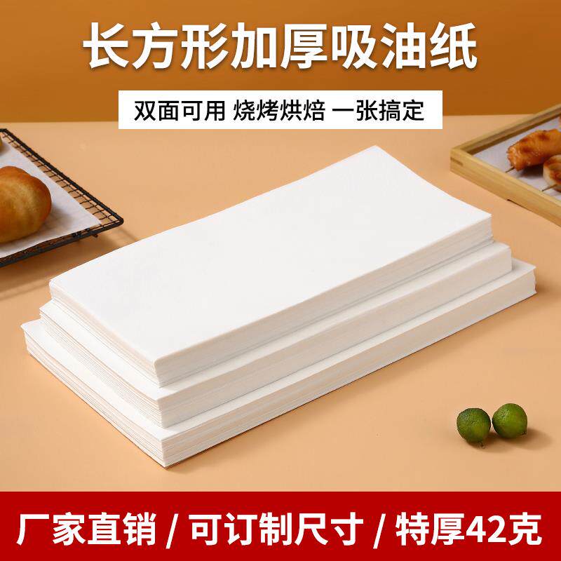 烧烤纸烤箱烘焙纸家用商用长方形耐高温食物专用吸油纸烤肉盘垫纸