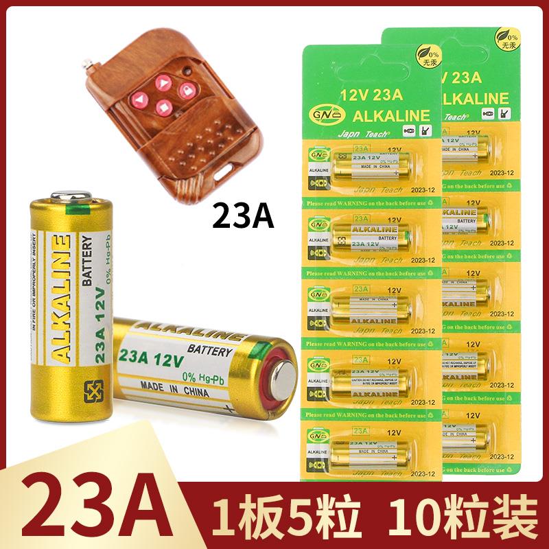 23A12V电池引闪器门铃吊灯电动车库卷帘门遥控器小号电池大全