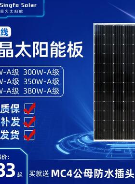 单晶450W300W350W380W太阳能电池板发电板充24V光伏发电渔船家用