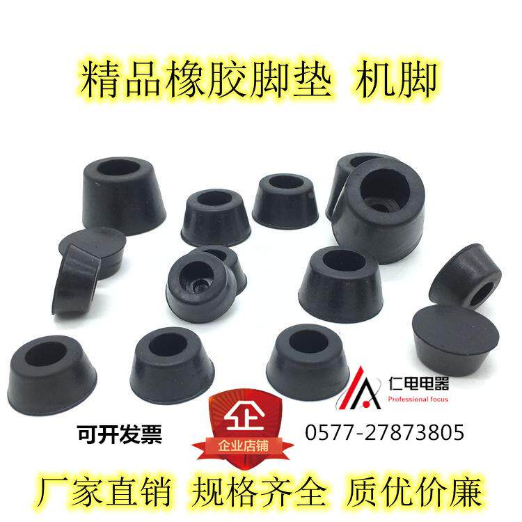橡胶脚垫 仪器机箱垫脚 家具桌椅锥形增高橡胶机脚 减震防滑地脚