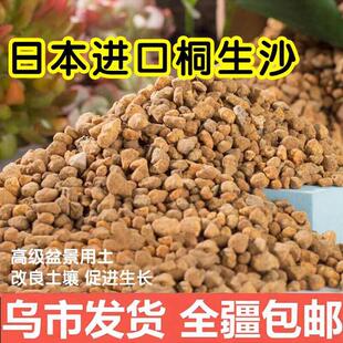 桐生砂沙日本进口多肉颗粒营养土透气保水绿植盆栽拌土种植通用型