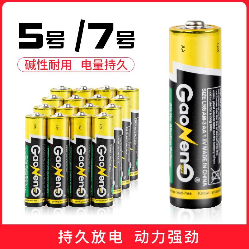 5号7号碱性电池4粒干电池七号五号1.5v家用小号AAA普通空调