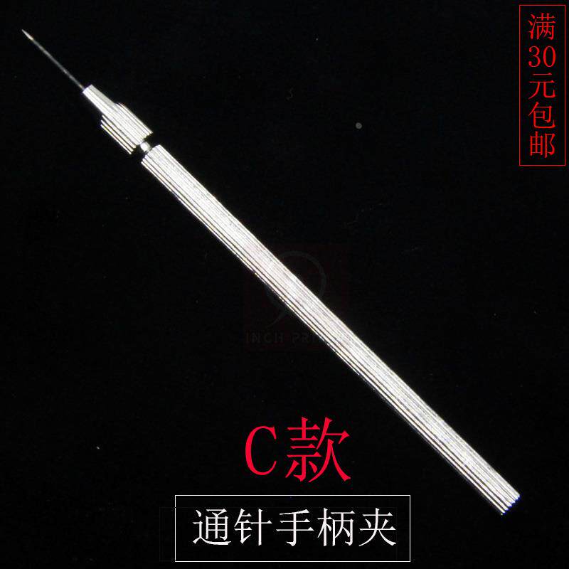 喷嘴通针手柄夹超细直径5mm可夹针范围&Phi;0.3-0.8mm钢针夹包邮