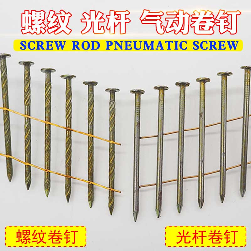 。卷钉气动卷排钉卷钉枪圆钉托盘钉25mm-130mm光杆螺纹规格齐全标_虎窝淘