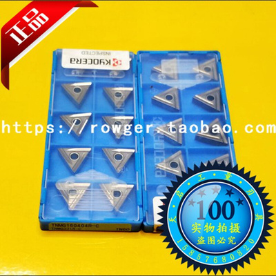 。原装进口KYOCERA京瓷数控刀片TNMG160404R-C TNGG160404 L-S TN