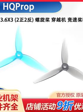 HQProp R36 5136 (2正2反) 螺旋桨 FPV 5寸 穿越机 竞速 桨叶