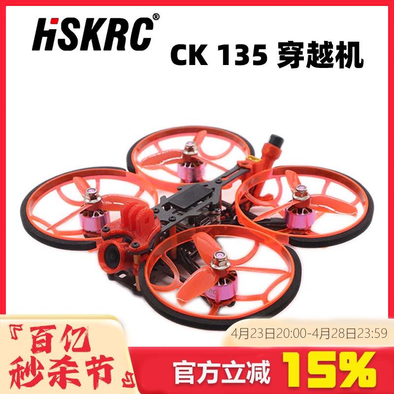HSKRC CK135 HD高清3寸 EVA保护涵道FPV室内竞速到手飞套装穿越机