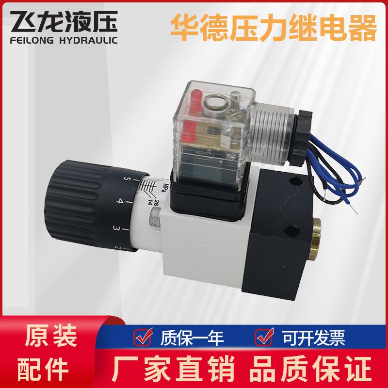 华德液压压力继电器HED80A/80P可调压力开关HED40A/40H/40P HED10