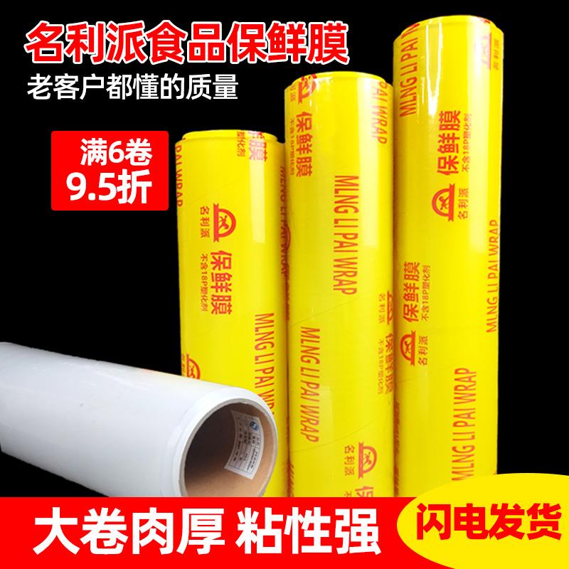 保鲜膜大卷食品专用商用家用经济装厨房身体蔬菜美容院瘦身整箱发