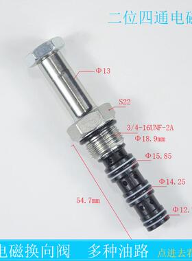 螺纹插装二位四通电磁换向阀DHF08-240 241 242/SV08-41