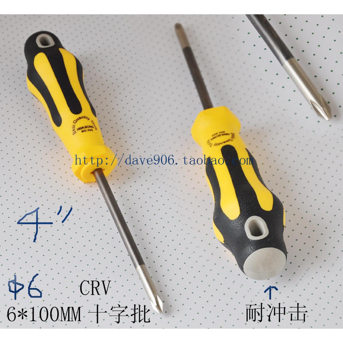 华工686CRV 6*100/150/200/300MM  4/6/8/12寸 十字批 螺丝批/刀