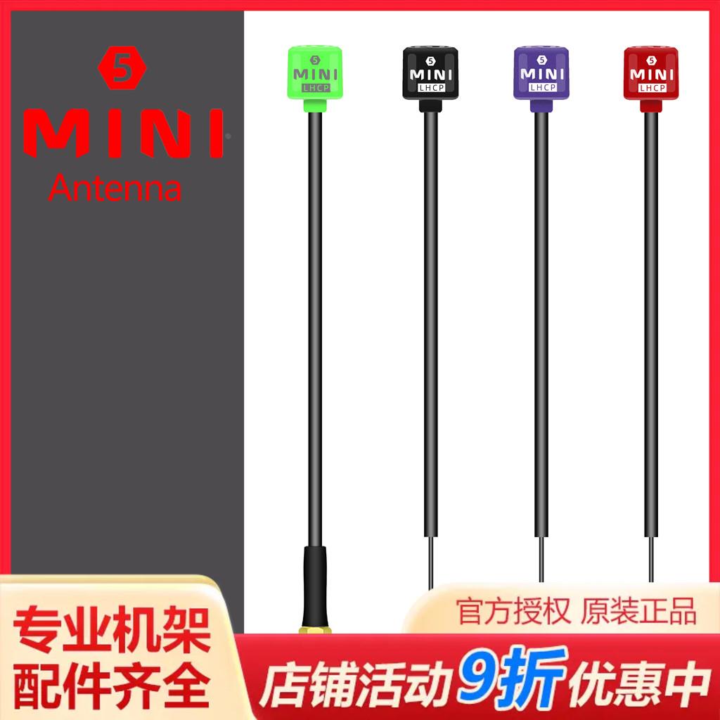 航拍竞速穿越机FPV图传眼镜显示屏增益5.8G棒棒糖迷你天线 MINI 5