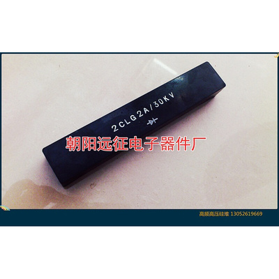。【全新正品】2CL/2DL 3A 30KV高压硅堆 整流堆