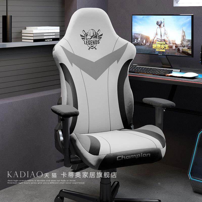 电竞椅子套罩通用男电脑椅保护套人体工学游戏转椅电竞座椅套罩