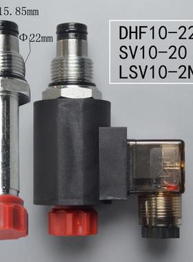 二位二通常闭DHF10-220电磁阀螺纹插装式液压阀SV10-20 LSV10