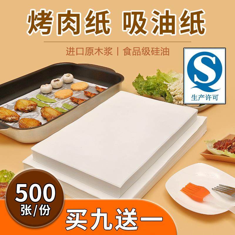 硅油纸烤盘专用烤纸烤肉烧烤纸吸油纸商用长方形烘焙烤箱油纸加厚,纺织面料/辅料/配套,服装加工设备,淘宝优惠券,粉丝福利购,淘宝优惠卷
