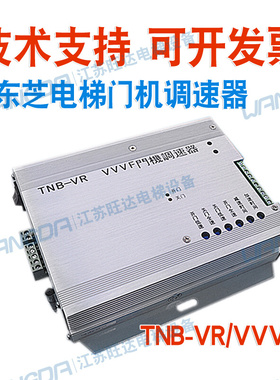 。东芝电梯门机调速器 门机控制器TNB-V1/TNB-VR/VVVF/原装全新包
