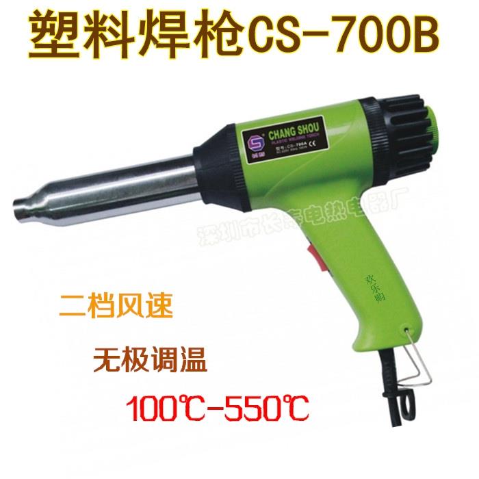 深圳长寿牌塑料焊枪CS-700B 700W调速调温塑料焊枪 焊塑枪 热风枪