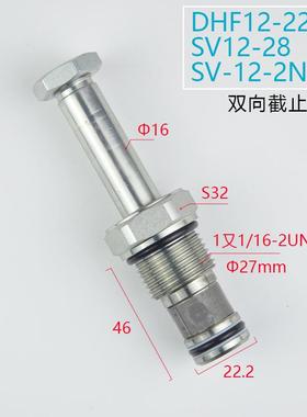 螺纹插装常闭双向截止回电磁阀DHF12-228/SV12-28 2NCSP