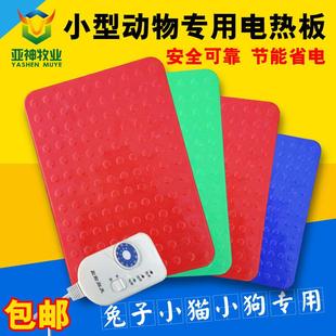 兔用电热板加热板小动物取暖恒温宠物狗保温板养殖兔幼崽保温底板