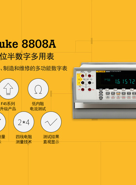 。Fluke福禄克F8808A/F8845A/F8846A五/六位半台式数字万用表高精