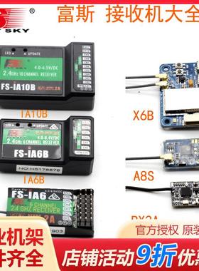 富斯FLYSKY RX2A  IA6 IA6B IA10B X6B  A8S 接收机FS-I6 I6X I6S