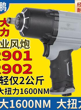 荣鹏R902气动冲击扳手1/2小风炮7445大扭力风扳机7431气动工具901