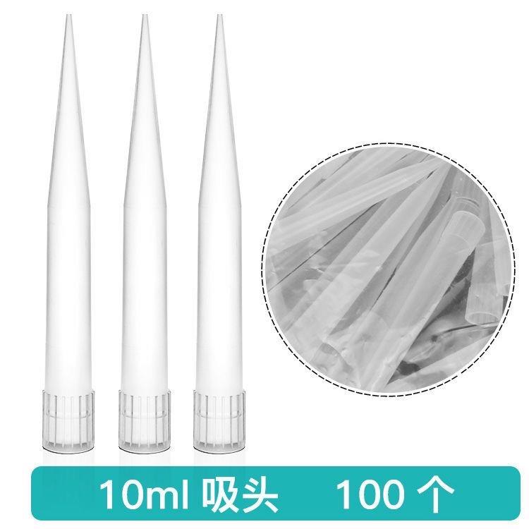5000ul 5ml 移液器吸嘴 吸咀 吸头 移液枪头 配套大龙 100支/包