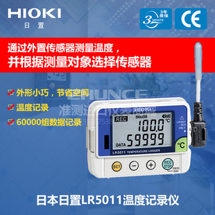 。HIOKI日置LR5011温度记录仪单通道温度迷你数据采集仪温度传感