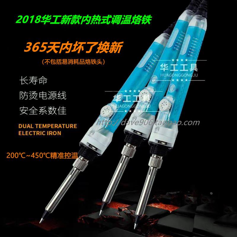 包邮上海华工 907长寿型 60W调温电烙铁硅胶线内热式尖头电烙铁