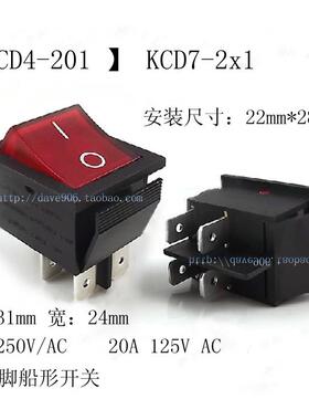 【 KCD4-201 】KCD7-2x1 大4脚红色 船形型开关 翘板开关 22x28mm